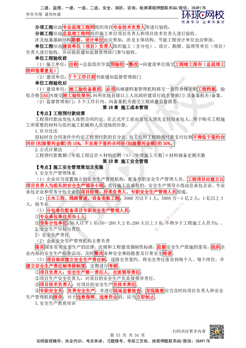 HQ-市政-考点速记手册_2026年一级建造师_2026年一建市政_2025年一建市政SVIP_01-精华文档✿电子教材✿历年真题_75-市政《速记手册+知识点+考点清单+闪记宝典+总结资料》HQ