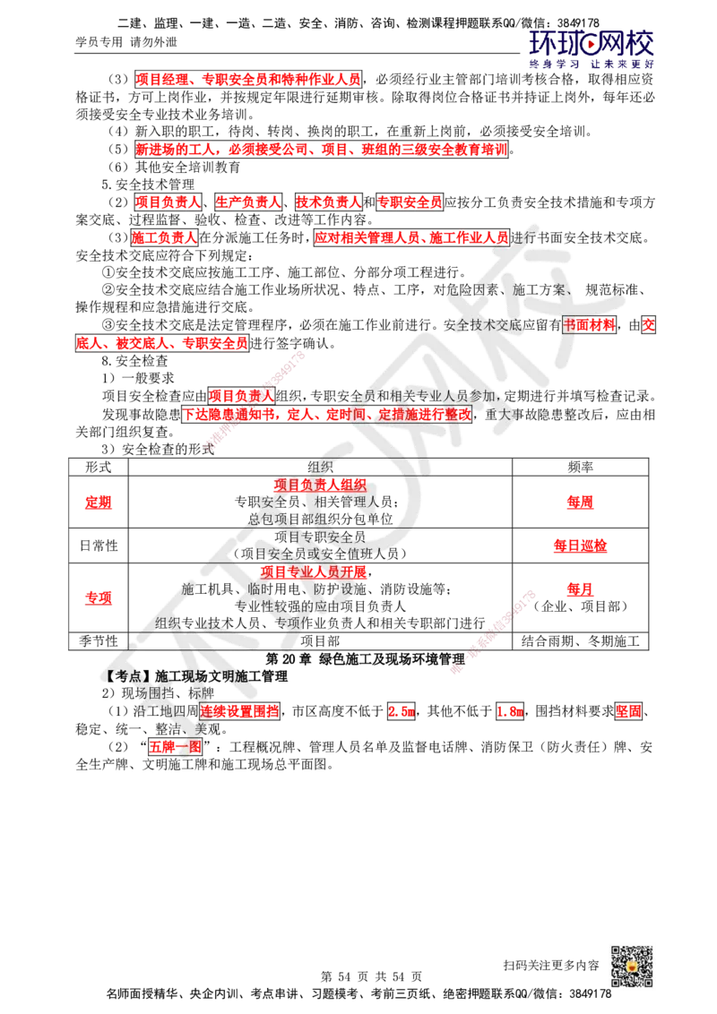 HQ-市政-考点速记手册_2026年一级建造师_2026年一建市政_2025年一建市政SVIP_01-精华文档✿电子教材✿历年真题_75-市政《速记手册+知识点+考点清单+闪记宝典+总结资料》HQ
