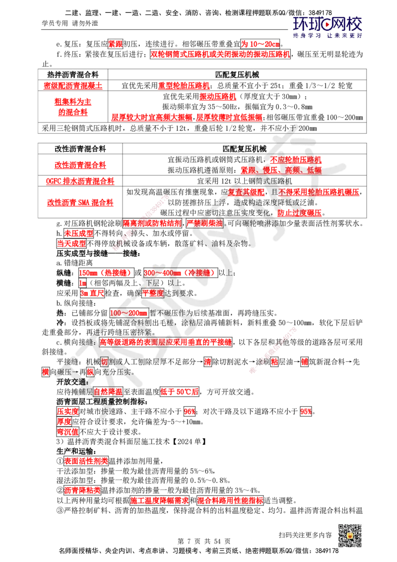 HQ-市政-考点速记手册_2026年一级建造师_2026年一建市政_2025年一建市政SVIP_01-精华文档✿电子教材✿历年真题_75-市政《速记手册+知识点+考点清单+闪记宝典+总结资料》HQ