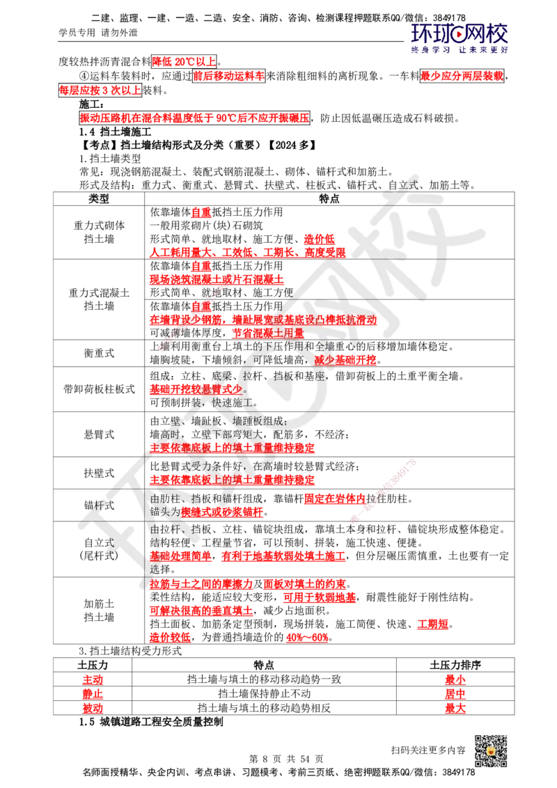 HQ-市政-考点速记手册_2026年一级建造师_2026年一建市政_2025年一建市政SVIP_01-精华文档✿电子教材✿历年真题_75-市政《速记手册+知识点+考点清单+闪记宝典+总结资料》HQ