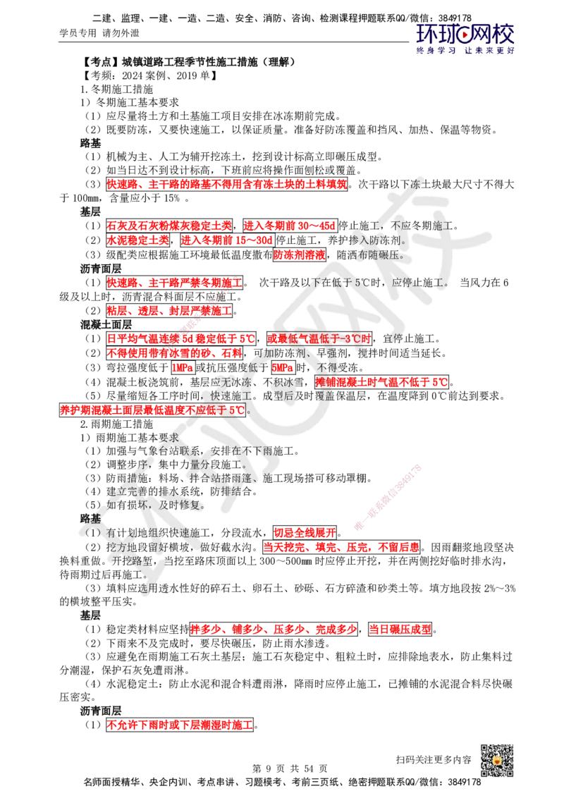 HQ-市政-考点速记手册_2026年一级建造师_2026年一建市政_2025年一建市政SVIP_01-精华文档✿电子教材✿历年真题_75-市政《速记手册+知识点+考点清单+闪记宝典+总结资料》HQ