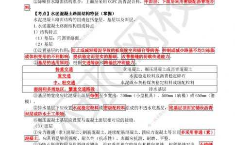 HQ-市政-考点速记手册_2026年一级建造师_2026年一建市政_2025年一建市政SVIP_01-精华文档✿电子教材✿历年真题_75-市政《速记手册+知识点+考点清单+闪记宝典+总结资料》HQ
