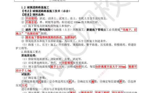 HQ-市政-考点速记手册_2026年一级建造师_2026年一建市政_2025年一建市政SVIP_01-精华文档✿电子教材✿历年真题_75-市政《速记手册+知识点+考点清单+闪记宝典+总结资料》HQ