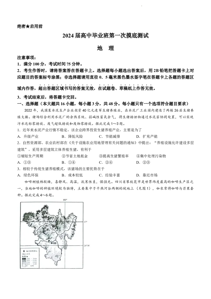 2024届广西壮族自治区玉林市一模地理试题(1)_2023年10月_01每日更新_28号_2024届广西省高中毕业班第一次摸底测试