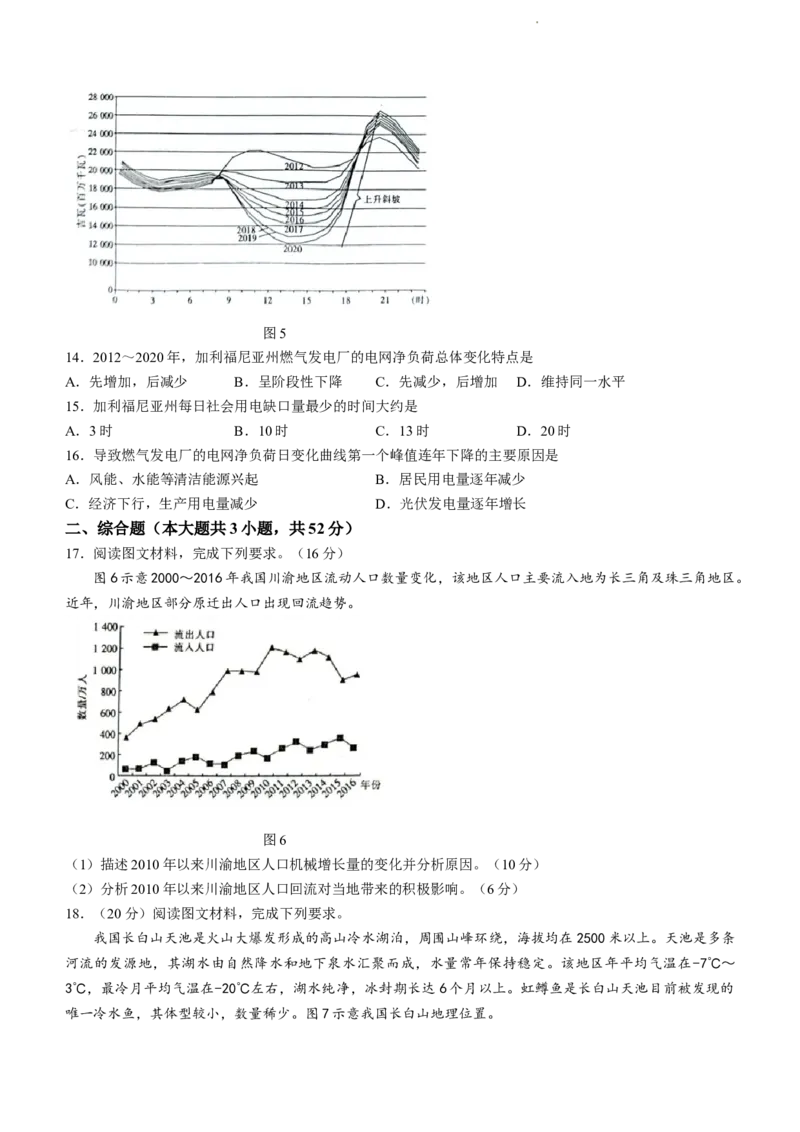 2024届广西壮族自治区玉林市一模地理试题(1)_2023年10月_01每日更新_28号_2024届广西省高中毕业班第一次摸底测试