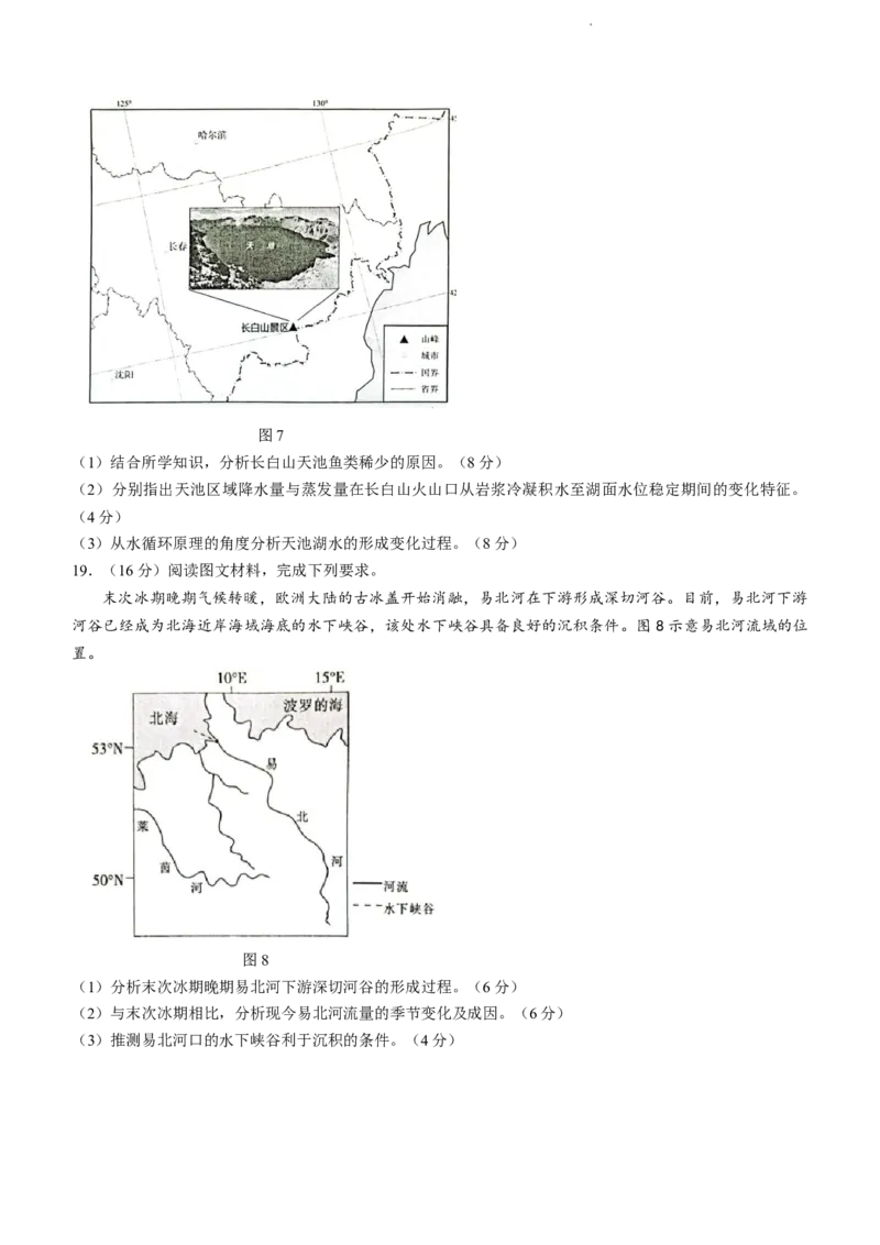 2024届广西壮族自治区玉林市一模地理试题(1)_2023年10月_01每日更新_28号_2024届广西省高中毕业班第一次摸底测试