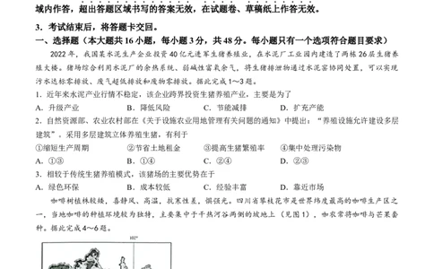 2024届广西壮族自治区玉林市一模地理试题(1)_2023年10月_01每日更新_28号_2024届广西省高中毕业班第一次摸底测试