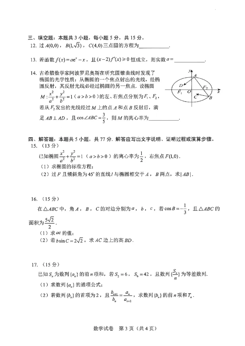 数学试卷-长春市2026届高三质量监测（一）(1)_2026年1月_260106吉林省长春市2026届高三年级质量检测（一）（长春一模）