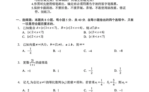 数学试卷-长春市2026届高三质量监测（一）(1)_2026年1月_260106吉林省长春市2026届高三年级质量检测（一）（长春一模）