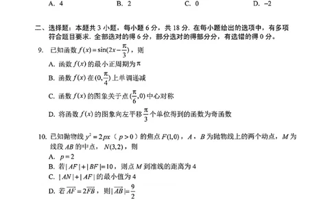 数学试卷-长春市2026届高三质量监测（一）(1)_2026年1月_260106吉林省长春市2026届高三年级质量检测（一）（长春一模）
