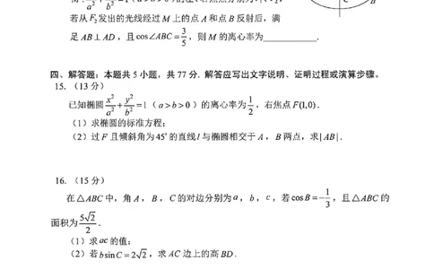 数学试卷-长春市2026届高三质量监测（一）(1)_2026年1月_260106吉林省长春市2026届高三年级质量检测（一）（长春一模）