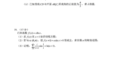 数学试卷-长春市2026届高三质量监测（一）(1)_2026年1月_260106吉林省长春市2026届高三年级质量检测（一）（长春一模）