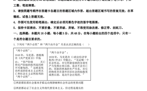 精品解析：2024年吉林高考政治试卷（原卷版）_高考真题全网收集_政治_2024年新高考辽宁卷政治高考真题解析（参考版）适用地区辽宁、黑龙江、吉林