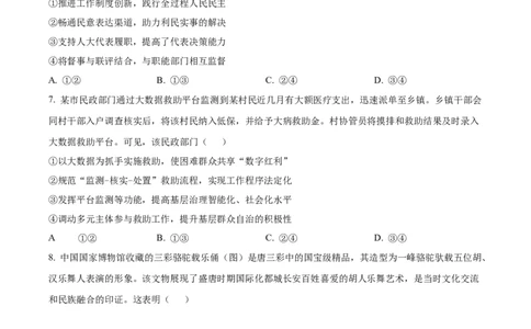 精品解析：2024年吉林高考政治试卷（原卷版）_高考真题全网收集_政治_2024年新高考辽宁卷政治高考真题解析（参考版）适用地区辽宁、黑龙江、吉林