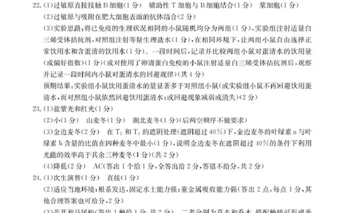辽宁省辽阳市2026届高三上学期1月期末考试（26-214C）生物答案(1)_2026年1月_260115金太阳&middot;辽宁省辽阳市2026届高三上学期1月期末考试（26-214C）