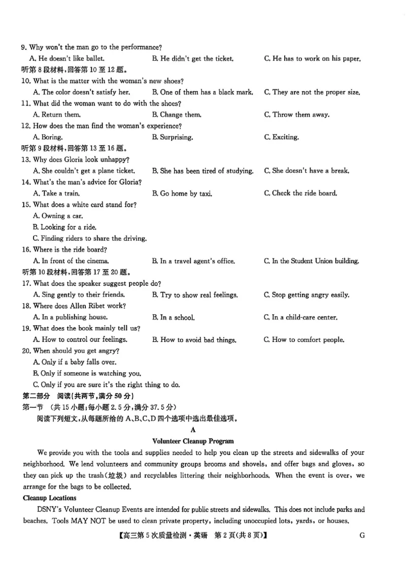 九师联盟2026届高三上学期第五次质量检测英语(G)(1)_2026年1月_260109九师联盟2026届高三上学期第五次质量检测（1月联考）（全科）