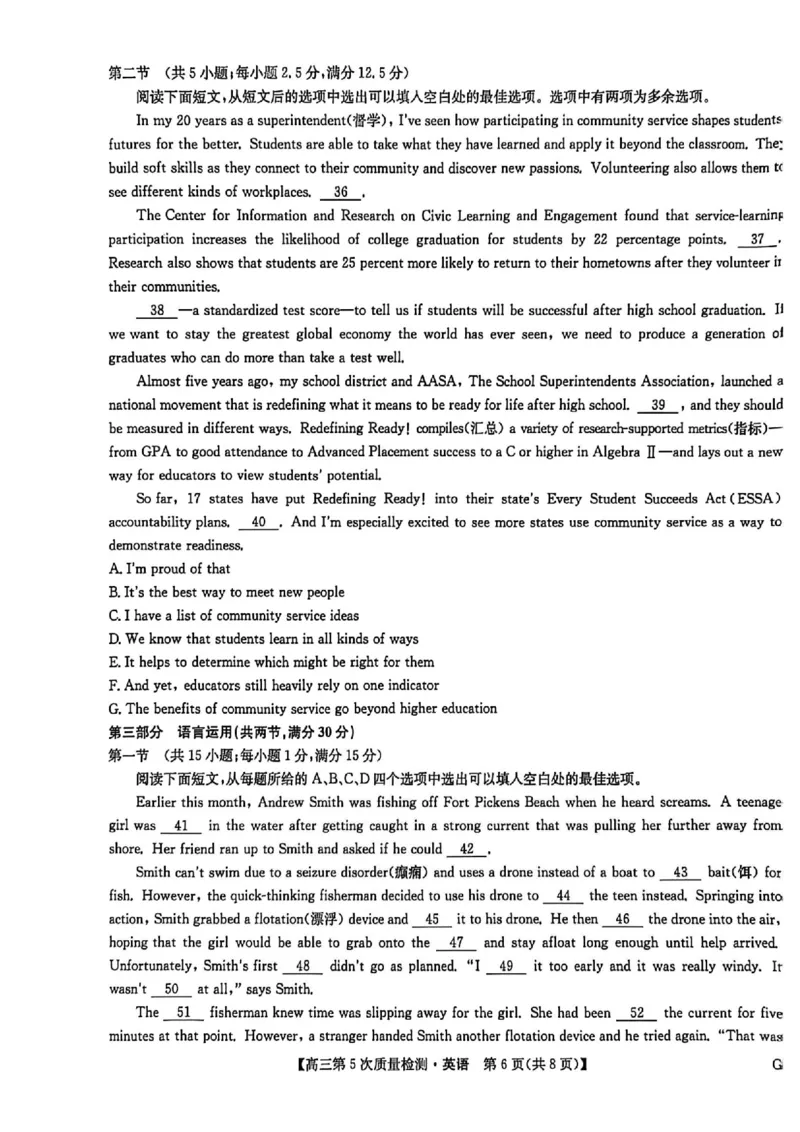 九师联盟2026届高三上学期第五次质量检测英语(G)(1)_2026年1月_260109九师联盟2026届高三上学期第五次质量检测（1月联考）（全科）