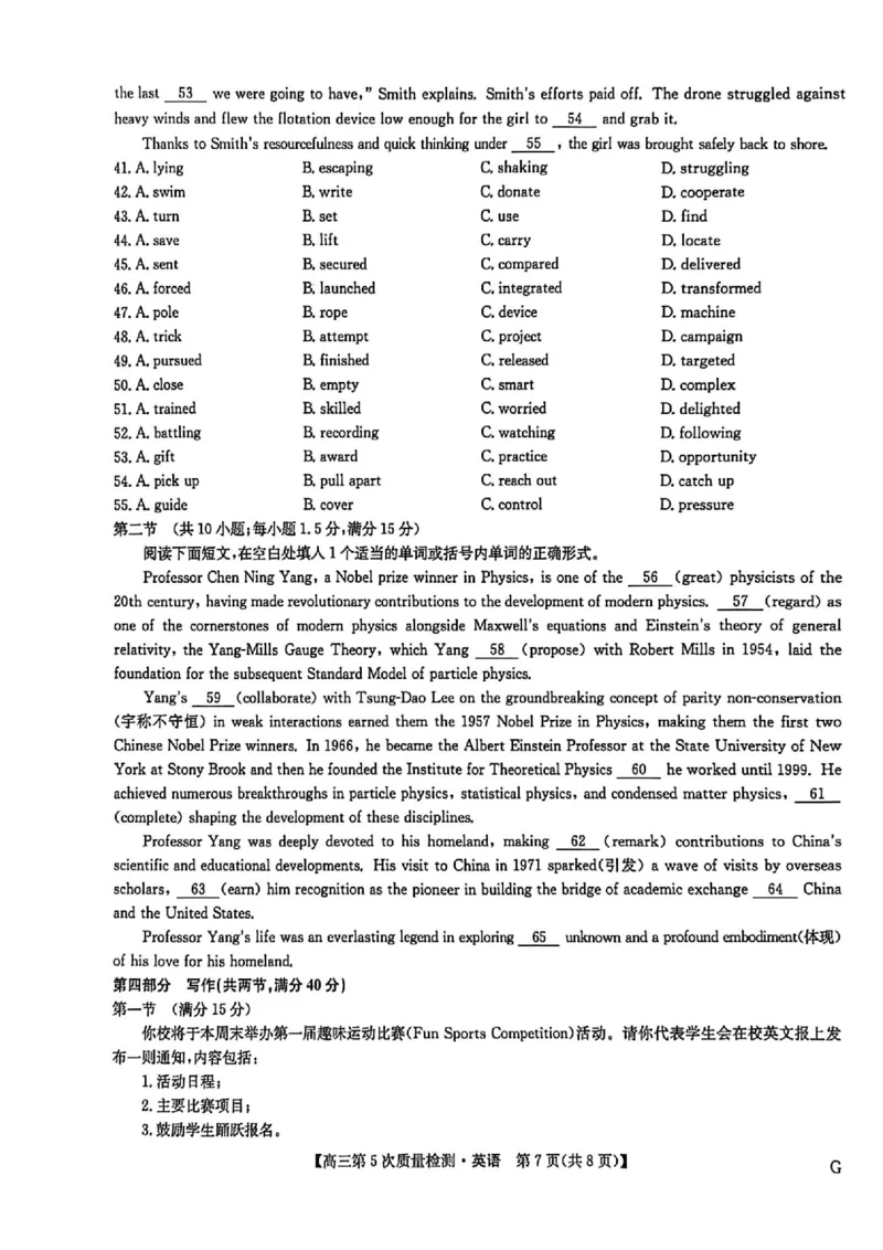 九师联盟2026届高三上学期第五次质量检测英语(G)(1)_2026年1月_260109九师联盟2026届高三上学期第五次质量检测（1月联考）（全科）