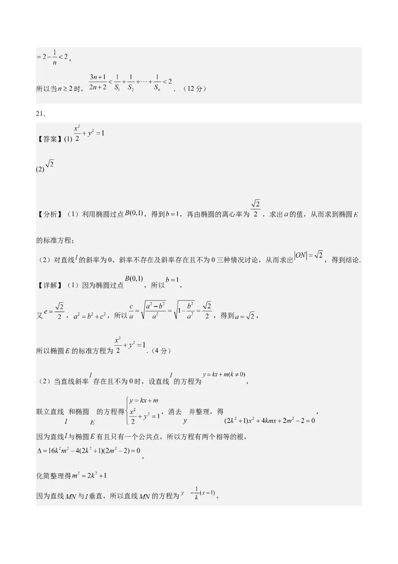 数学-2024届新高三开学摸底考试卷（九省新高考通用）03（答案及评分标准）_2024届新高三开学摸底考试卷_数学-2024届新高三开学摸底考试卷