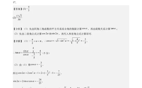 数学-2024届新高三开学摸底考试卷（九省新高考通用）03（答案及评分标准）_2024届新高三开学摸底考试卷_数学-2024届新高三开学摸底考试卷