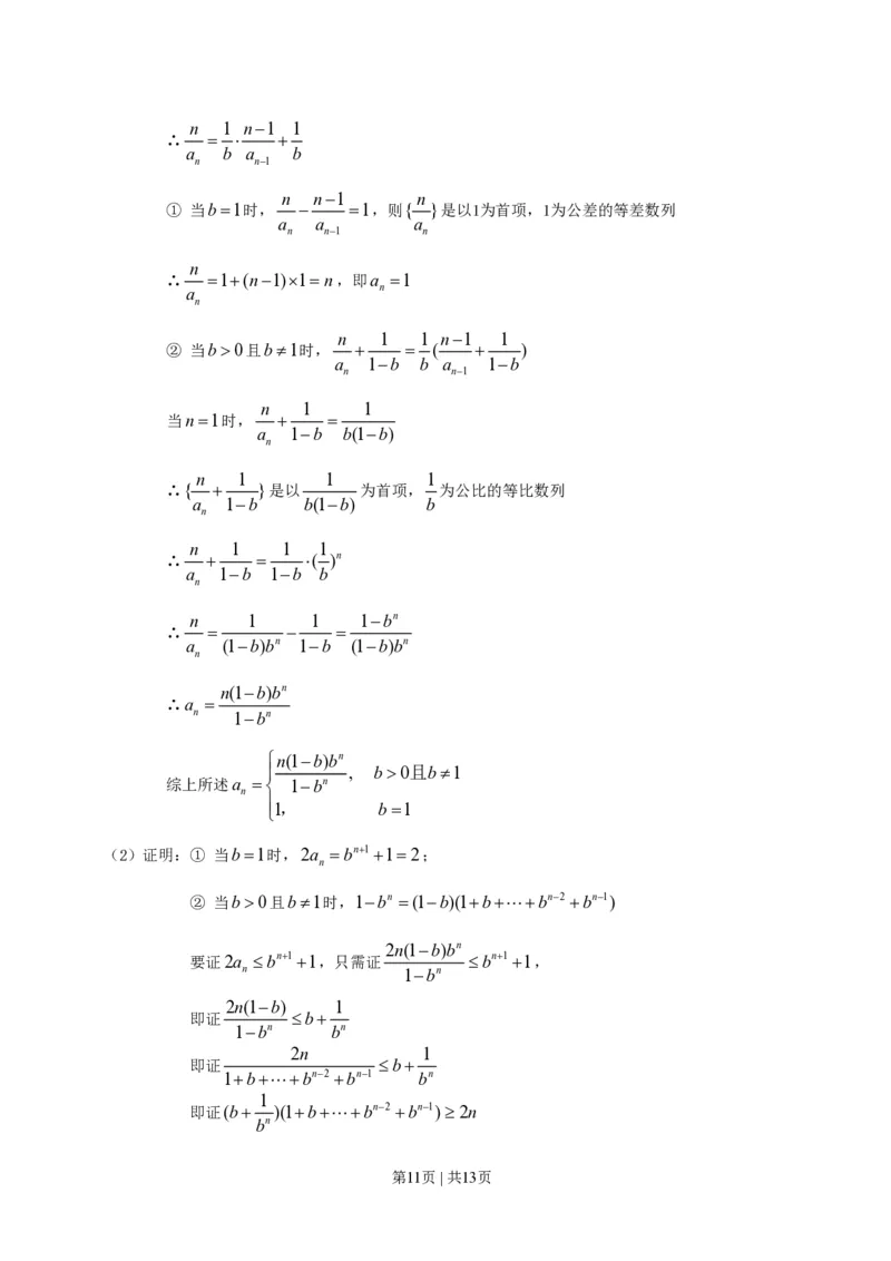 2011年高考数学试卷（文）（广东）（解析卷）_数学历年高考真题_新&middot;PDF版2008-2025&middot;高考数学真题_数学（按省份分类）2008-2025_2008-2025&middot;（广东）数学高考真题