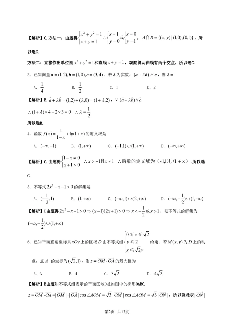 2011年高考数学试卷（文）（广东）（解析卷）_数学历年高考真题_新&middot;PDF版2008-2025&middot;高考数学真题_数学（按省份分类）2008-2025_2008-2025&middot;（广东）数学高考真题