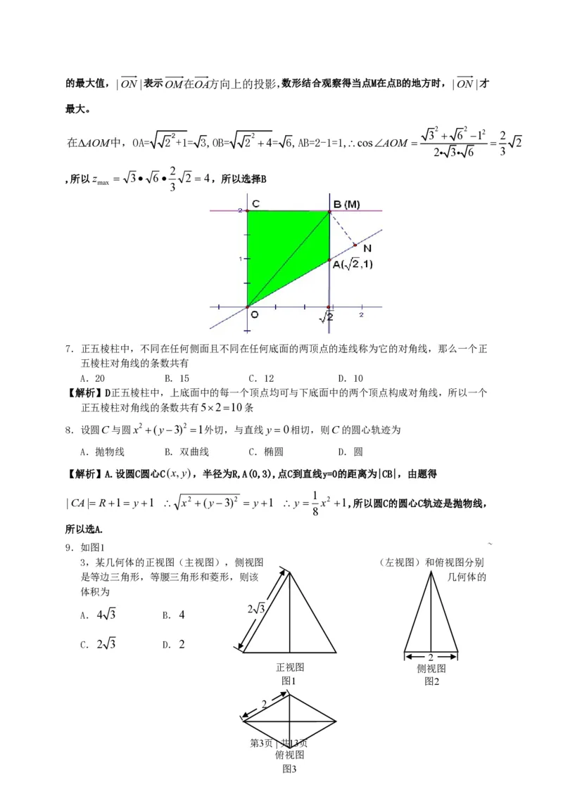 2011年高考数学试卷（文）（广东）（解析卷）_数学历年高考真题_新&middot;PDF版2008-2025&middot;高考数学真题_数学（按省份分类）2008-2025_2008-2025&middot;（广东）数学高考真题