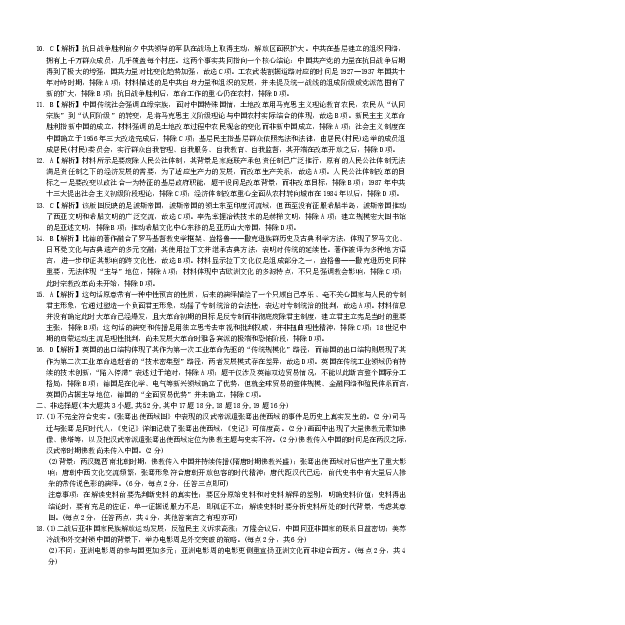 长沙市一中2026届高三月考试卷（五）历史答案(1)_2026年1月_260109湖南省长沙一中2026届高三月考（五）（全科）_历史试卷-湖南长沙一中2026届高三月考试卷(五)