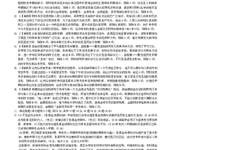 长沙市一中2026届高三月考试卷（五）历史答案(1)_2026年1月_260109湖南省长沙一中2026届高三月考（五）（全科）_历史试卷-湖南长沙一中2026届高三月考试卷(五)