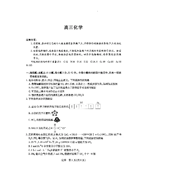 湖南省多校2025-2026学年高三上学期1月期末联考化学(1)_2026年1月_260128湖南省天一大联考高三2026年1月期末考试（怀化一模衡阳二模张家界一模湘西州一模）（全科）