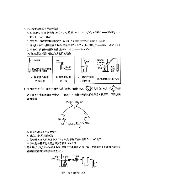 湖南省多校2025-2026学年高三上学期1月期末联考化学(1)_2026年1月_260128湖南省天一大联考高三2026年1月期末考试（怀化一模衡阳二模张家界一模湘西州一模）（全科）