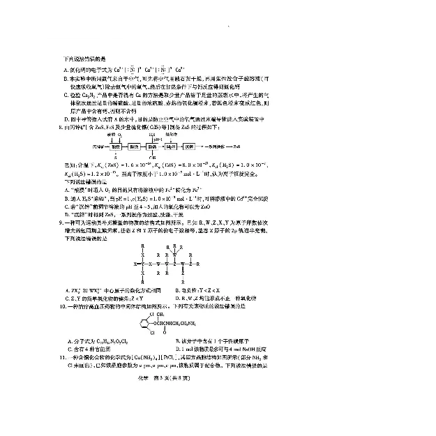 湖南省多校2025-2026学年高三上学期1月期末联考化学(1)_2026年1月_260128湖南省天一大联考高三2026年1月期末考试（怀化一模衡阳二模张家界一模湘西州一模）（全科）
