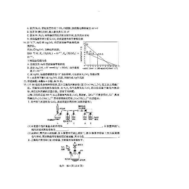 湖南省多校2025-2026学年高三上学期1月期末联考化学(1)_2026年1月_260128湖南省天一大联考高三2026年1月期末考试（怀化一模衡阳二模张家界一模湘西州一模）（全科）
