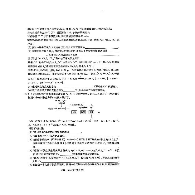 湖南省多校2025-2026学年高三上学期1月期末联考化学(1)_2026年1月_260128湖南省天一大联考高三2026年1月期末考试（怀化一模衡阳二模张家界一模湘西州一模）（全科）