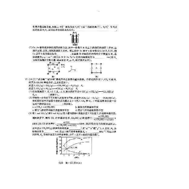 湖南省多校2025-2026学年高三上学期1月期末联考化学(1)_2026年1月_260128湖南省天一大联考高三2026年1月期末考试（怀化一模衡阳二模张家界一模湘西州一模）（全科）