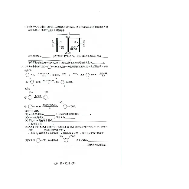 湖南省多校2025-2026学年高三上学期1月期末联考化学(1)_2026年1月_260128湖南省天一大联考高三2026年1月期末考试（怀化一模衡阳二模张家界一模湘西州一模）（全科）