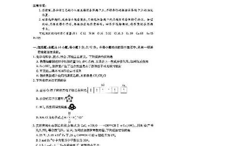 湖南省多校2025-2026学年高三上学期1月期末联考化学(1)_2026年1月_260128湖南省天一大联考高三2026年1月期末考试（怀化一模衡阳二模张家界一模湘西州一模）（全科）