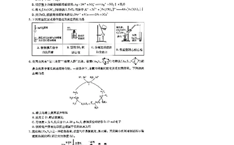 湖南省多校2025-2026学年高三上学期1月期末联考化学(1)_2026年1月_260128湖南省天一大联考高三2026年1月期末考试（怀化一模衡阳二模张家界一模湘西州一模）（全科）