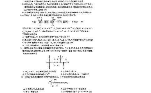 湖南省多校2025-2026学年高三上学期1月期末联考化学(1)_2026年1月_260128湖南省天一大联考高三2026年1月期末考试（怀化一模衡阳二模张家界一模湘西州一模）（全科）