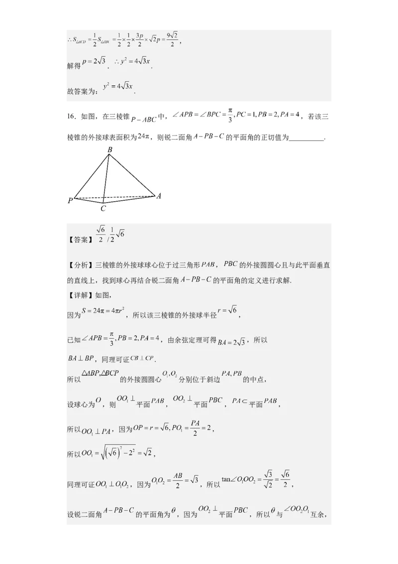 理科数学02-2024届新高三开学摸底考试卷（全国通用）（全解全析）_2024届新高三开学摸底考试卷_数学-2024届新高三开学摸底考试卷_理科数学02-2024届新高三开学摸底考试卷（全国通用）
