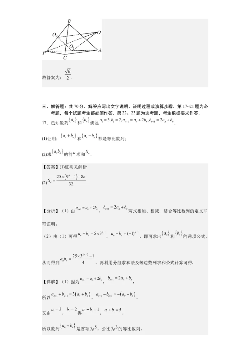 理科数学02-2024届新高三开学摸底考试卷（全国通用）（全解全析）_2024届新高三开学摸底考试卷_数学-2024届新高三开学摸底考试卷_理科数学02-2024届新高三开学摸底考试卷（全国通用）