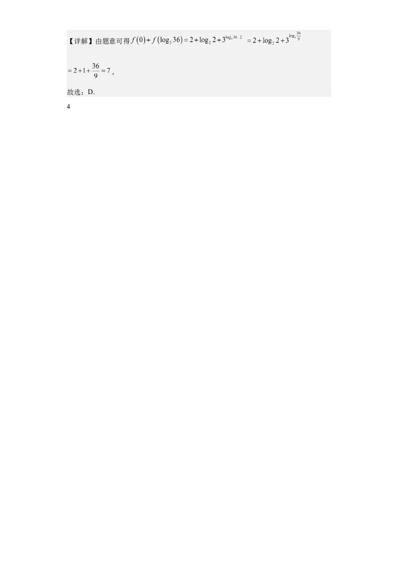 理科数学02-2024届新高三开学摸底考试卷（全国通用）（全解全析）_2024届新高三开学摸底考试卷_数学-2024届新高三开学摸底考试卷_理科数学02-2024届新高三开学摸底考试卷（全国通用）
