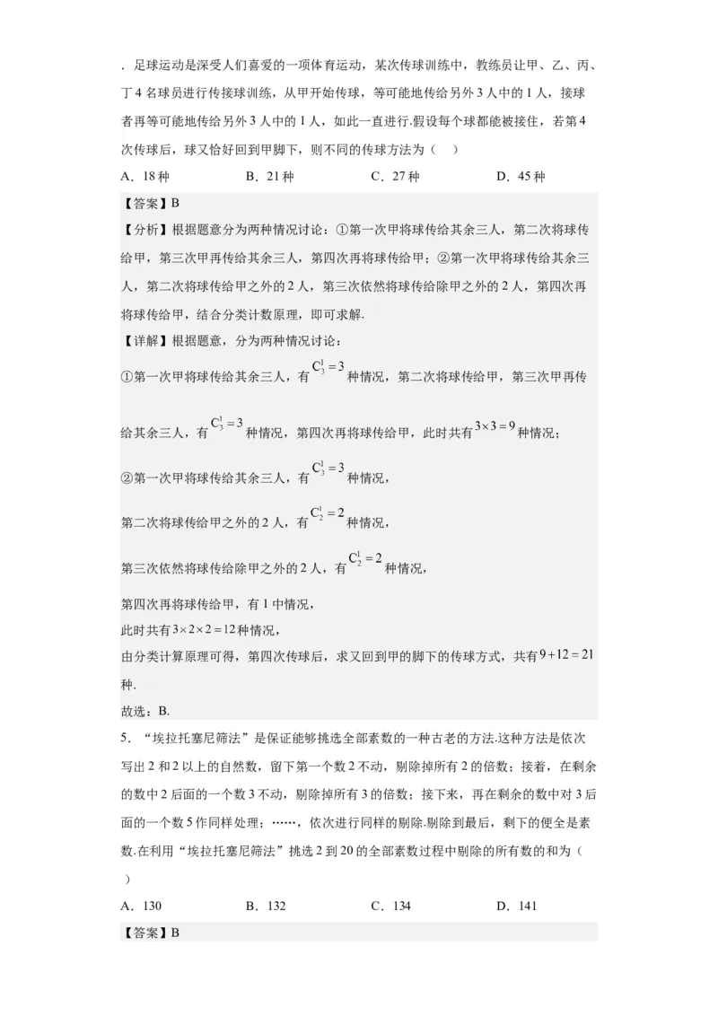 理科数学02-2024届新高三开学摸底考试卷（全国通用）（全解全析）_2024届新高三开学摸底考试卷_数学-2024届新高三开学摸底考试卷_理科数学02-2024届新高三开学摸底考试卷（全国通用）