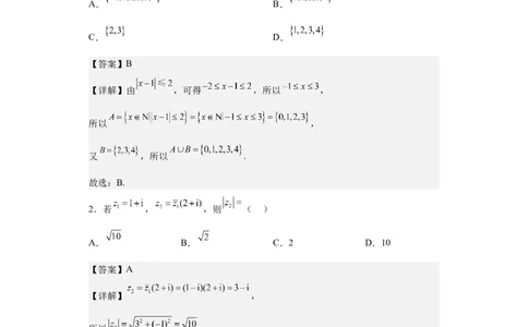 理科数学02-2024届新高三开学摸底考试卷（全国通用）（全解全析）_2024届新高三开学摸底考试卷_数学-2024届新高三开学摸底考试卷_理科数学02-2024届新高三开学摸底考试卷（全国通用）