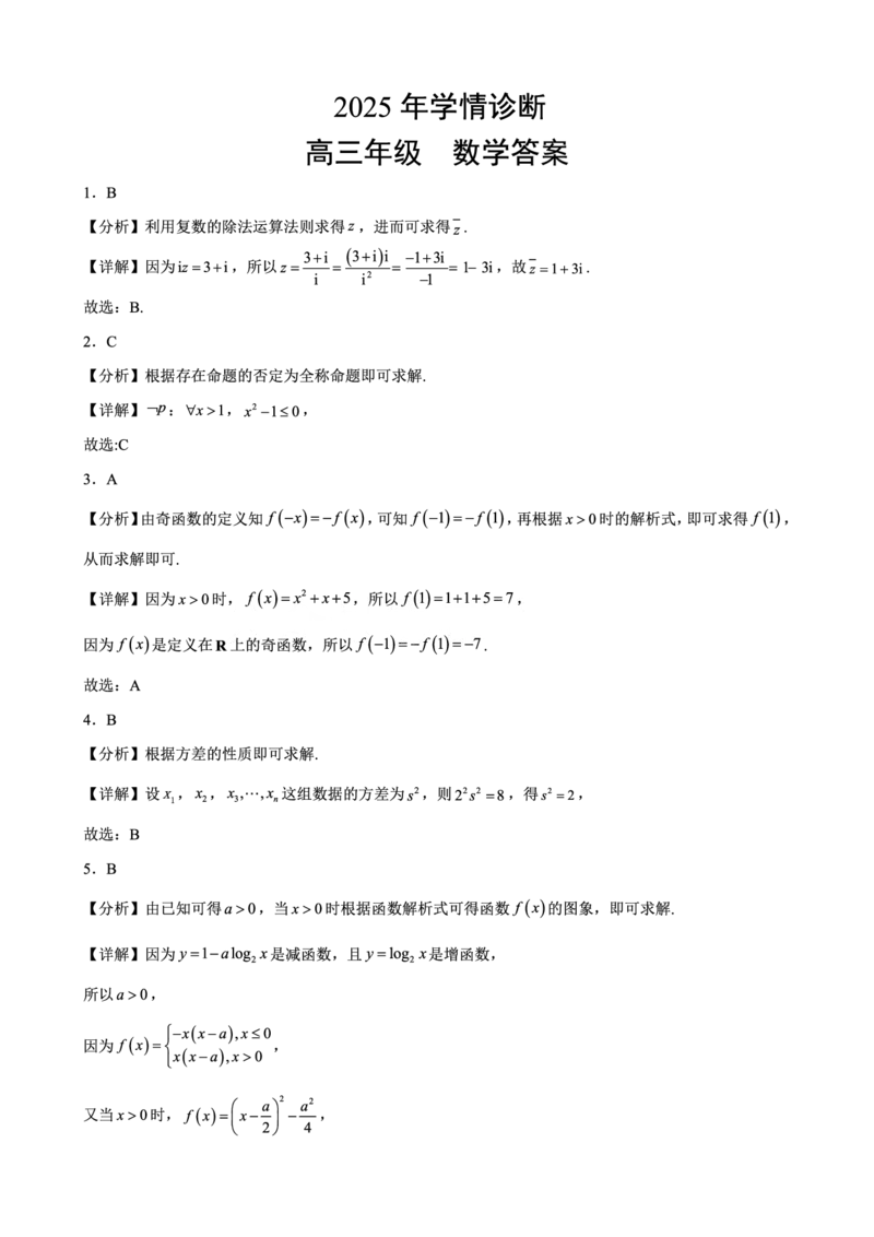 重庆市西北狼教育联盟2026届高三上学期开学学情诊断数学试题卷+答案_2025年9月_250915重庆市西北狼教育联盟2026届高三上学期开学学情诊断（全科）