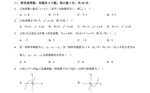 重庆市西北狼教育联盟2026届高三上学期开学学情诊断数学试题卷+答案_2025年9月_250915重庆市西北狼教育联盟2026届高三上学期开学学情诊断（全科）