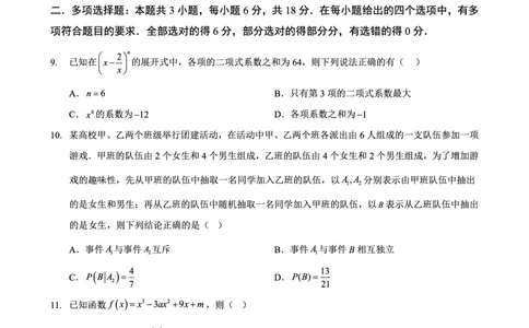 重庆市西北狼教育联盟2026届高三上学期开学学情诊断数学试题卷+答案_2025年9月_250915重庆市西北狼教育联盟2026届高三上学期开学学情诊断（全科）