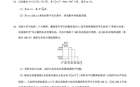 重庆市西北狼教育联盟2026届高三上学期开学学情诊断数学试题卷+答案_2025年9月_250915重庆市西北狼教育联盟2026届高三上学期开学学情诊断（全科）