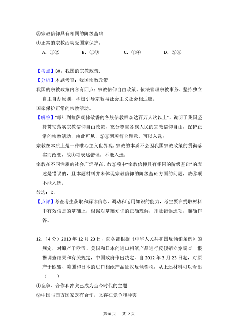 2012年高考政治试卷（大纲版）（解析卷）_政治历年高考真题_新&middot;PDF版2008-2025&middot;高考政治真题_政治（按试卷类型分类）2008-2025_全国卷&middot;政治（2008-2024）