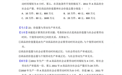 2012年高考政治试卷（大纲版）（解析卷）_政治历年高考真题_新&middot;PDF版2008-2025&middot;高考政治真题_政治（按试卷类型分类）2008-2025_全国卷&middot;政治（2008-2024）